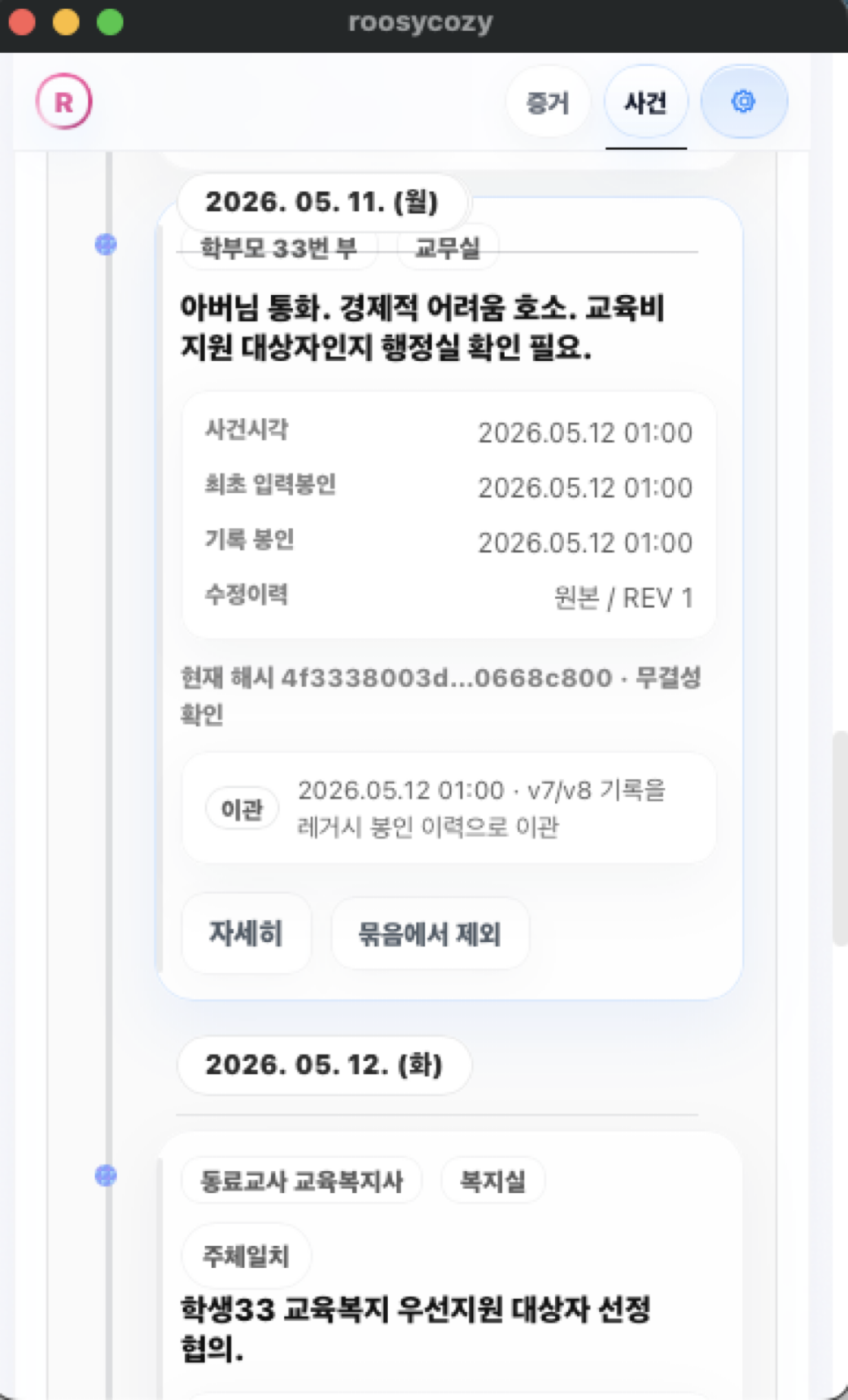 알고리즘 기반 사건 정리